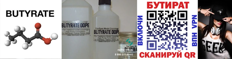 Купить закладки  Ковров  БУТИРАТ Butirat 